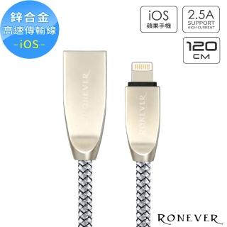 【RONEVER】鋅合金充電傳輸線-iOS