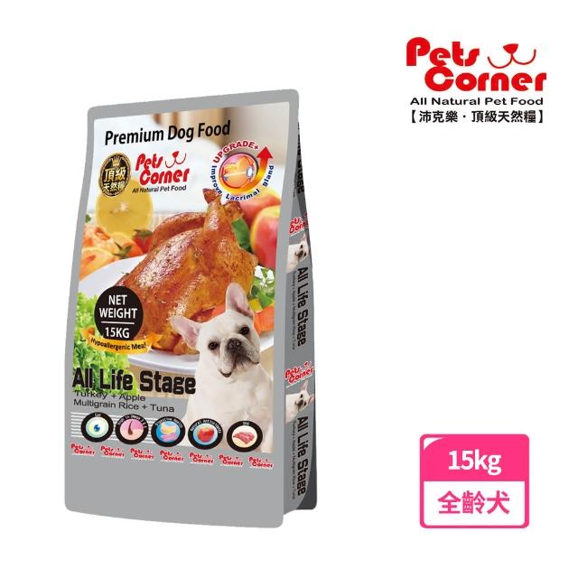 【沛克樂 Pets Corner 頂級天然糧】火雞肉+蘋果+五穀米+鮮鮪魚15kg(狗乾糧/狗飼料)
