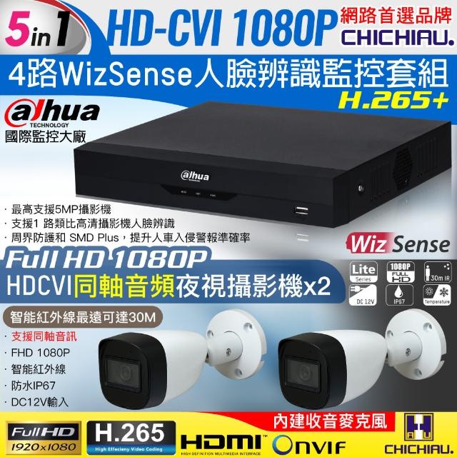 【CHICHIAU】Dahua大華 5MP 4路CVI 1080P數位遠端監控套組(含2MP同軸音頻紅外線攝影機x2)