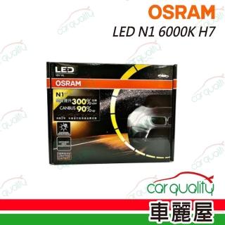 【Osram 歐司朗】LED頭燈 N1 6000K H7(車麗屋)