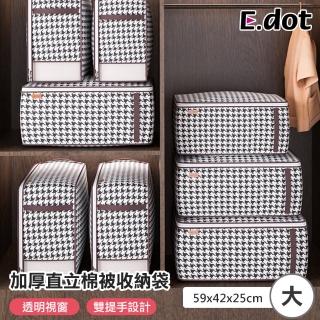 【E.dot】直立雙提手棉被衣物收納袋(大號59x42x25cm)