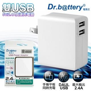 【Dr.battery 電池王】5V 2.4A雙輸出USB充電器