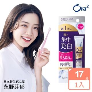 【Ora2】極緻璀璨亮白護理牙膏17g(清爽薄荷)