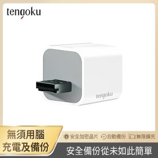 【TENGOKU天閤堀】BP1 USB-A手機高速備份豆腐頭(支援APPLE、安卓/可擴充至1TB/邊充電邊備份/一秒即上手)