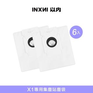 【INXNI 以內】X1 專用集塵袋(6入)