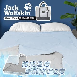 【Jack Wolfskin】銀離子抗菌冰炫涼感被 附品牌提袋(120x150cm)