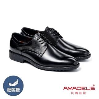 【AMADEUS 阿瑪迪斯】超輕量3E寬楦休閒男皮鞋23406-3 黑色(男皮鞋)