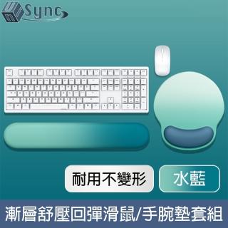 【UniSync】漸層親膚舒壓回彈支撐滑鼠墊/手腕墊套組 水藍