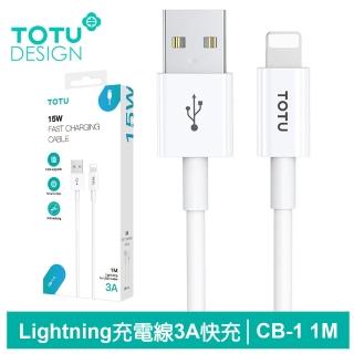 【TOTU 拓途】USB-A TO Lightning 1M 快充/充電傳輸線 CB-1系列(iPhone充電線)