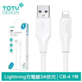 【TOTU 拓途】USB-A TO Lightning 1M 快充/充電傳輸線 CB-4系列(iPhone充電線)