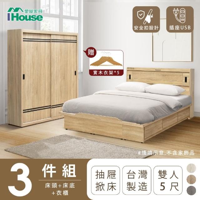 【IHouse】品田 房間3件組 雙人5尺(床頭箱、收納抽屜+掀床底、衣櫃)