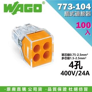 【WAGO 旺科】773-104 德國 插式連接器 快速接頭 100入盒裝 4孔(電器安裝/接線端子/電路佈線/配線)