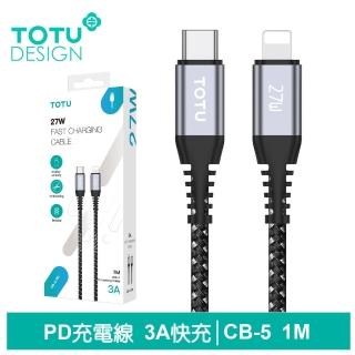 【TOTU 拓途】鋁合金 Type-C TO Lightning PD 1M 快充/充電傳輸線 CB-5系列(iPhone充電線)