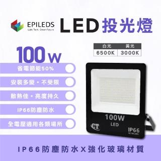 【光鋐科技】股票上市公司 LED 100W LED 戶外防水投射燈 投光燈(防水防塵IP66 全電壓 一年保固)