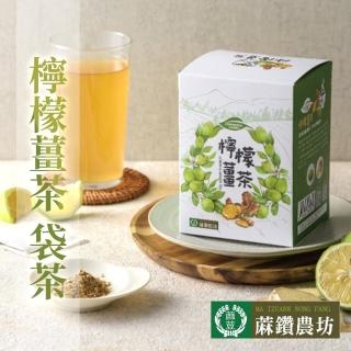 【鑽農坊】檸檬薑茶袋茶X1盒(3.5gX15包/盒)
