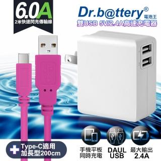 【Dr.battery 電池王】5V 2.4A雙輸出USB充電器+UL認證 Type-C 6A USB高速充電傳輸線200cm