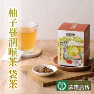 【鑽農坊】柚子蔘潤喉茶X1盒(3.5gX10包/盒)