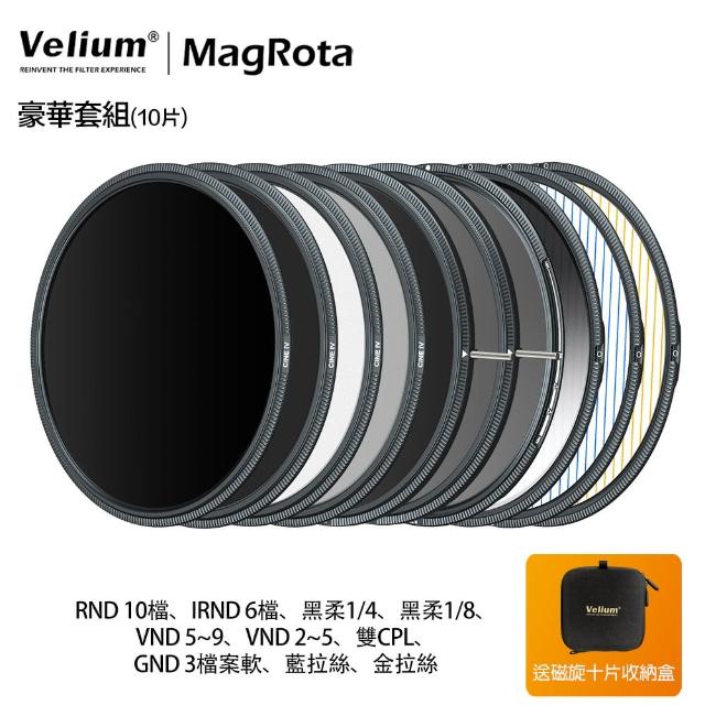 【Velium 銳麗瓏】MagRota 磁旋 風景 動態錄影 豪華套組 Deluxe Kit
