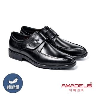 【AMADEUS 阿瑪迪斯】超輕量3E寬楦休閒男皮鞋23406-1 黑色(男皮鞋)
