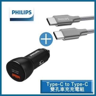 【Philips 飛利浦】36W Type-C PD+QC智能車充充電器+Type-C To Type-C手機快充傳輸線 2m
