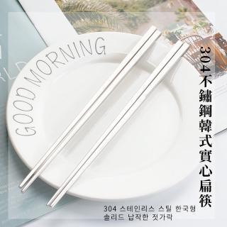 【碗盤餐具】304不銹鋼韓式實心扁筷-3雙組(耐用 光滑 一體成形 餐具 廚房 料理 不鏽鋼)