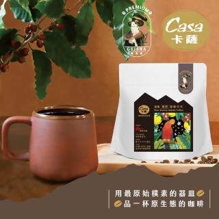 【Casa 卡薩】藝妓 蜜糖可可 淺烘焙精品咖啡豆(110g/袋;黑蜜處理法)