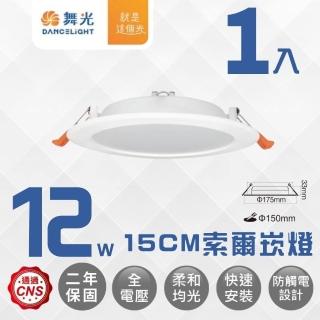 【DanceLight 舞光】LED 12W 崁孔15公分 超薄均光索爾崁燈(厚度僅3.3公分)