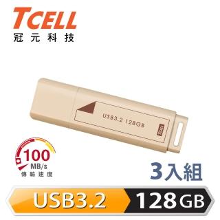 【TCELL 冠元】3入組-USB3.2 Gen1 128GB 文具風隨身碟-奶茶色