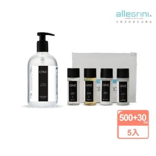 【ALLEGRINI 艾格尼】ONE系列 洗髮超值體驗組-洗髮精500ml+豪華旅行組