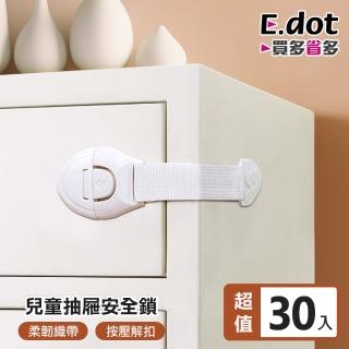 【E.dot】30入組 抽屜櫥櫃安全鎖/門扣/門鎖