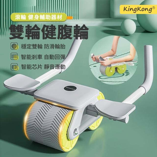 【kingkong】雙輪自動回彈健腹輪 平板支撐腹肌輪(二合一 健身輔助器材)