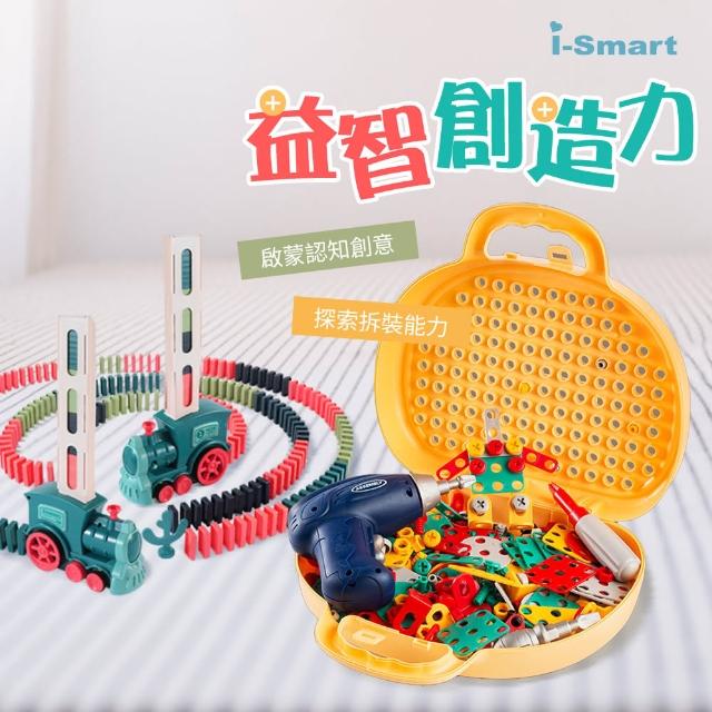 【i-smart】多米諾骨牌電動小火車+拼裝DIY工具箱(益智玩具超值2件組)