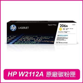 【HP 惠普】W2112A 206A 黃 原廠碳粉匣(M255dw / M283fdw / M282nw)