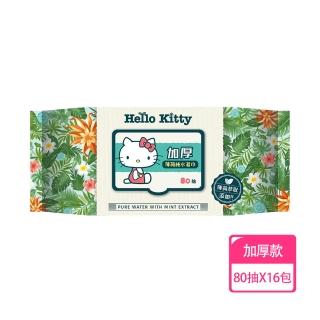 【SANRIO 三麗鷗】Hello Kitty 加蓋加厚薄荷純水柔濕巾/濕紙巾 80抽X16包 -3D壓花款