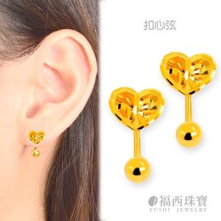 【福西珠寶】9999黃金耳環 鎖珠式耳環 扣心弦(金重0.63錢+-0.03錢)