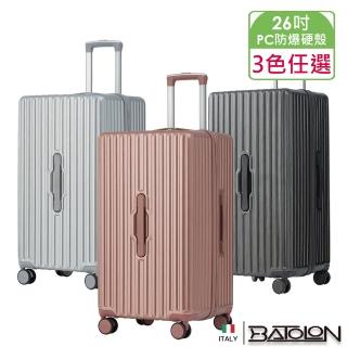 【Batolon 寶龍】26吋 移動城堡PC防爆拉鍊硬殼箱/行李箱(3色任選)