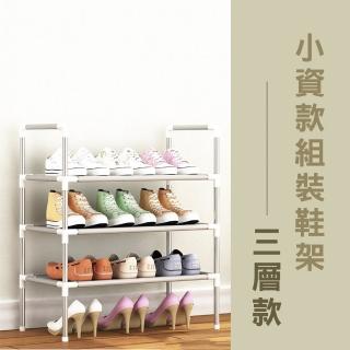 【路比達】小資款組裝鞋架_三層(鞋架)