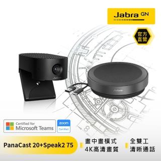 【Jabra】PanaCast 20智能會議視訊攝影機+Speak2 75 可攜式全雙工會議藍牙揚聲器