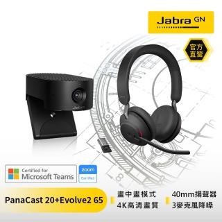 【Jabra】PanaCast 20智能會議視訊攝影機+Evolve2 65 MS 商務藍牙耳機麥克風