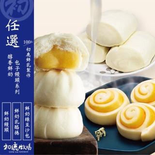 【初鹿牧場】醇香鮮奶包子饅頭系列-三口味任選(共18-27顆)