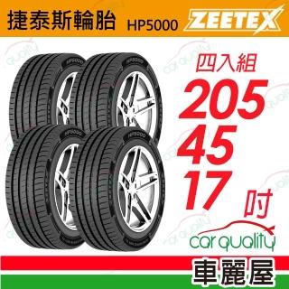 【Zeetex 捷泰斯】輪胎 捷泰斯 HP5000-2054517吋_四入組_205/45/17(車麗屋)