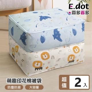 【E.dot】2入組 俏皮防水棉被衣物收納袋