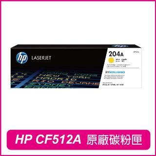 【HP 惠普】CF512A 204A 黃 原廠碳粉匣(M154nw / M181fw)