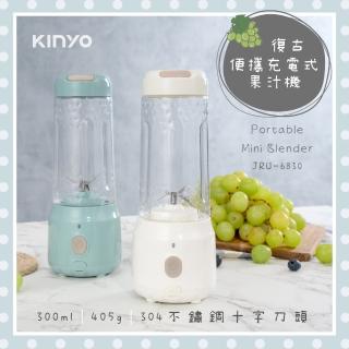 【KINYO】USB復古便攜果汁機/榨汁機(JRU-6830)