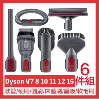 【Dyson】吸塵器配件 軟管/硬刷毛/圓刷/床墊刷/扁吸/軟毛刷6件組