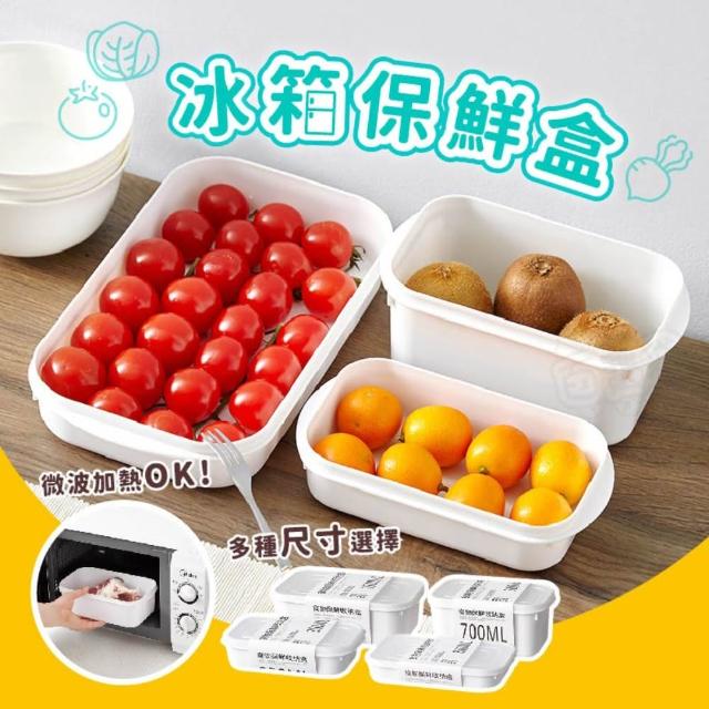日式冰箱保鮮盒3件組(收納盒/食物盒/密封盒/分裝盒/微波保鮮盒/便當盒/餐盒/餅乾盒)