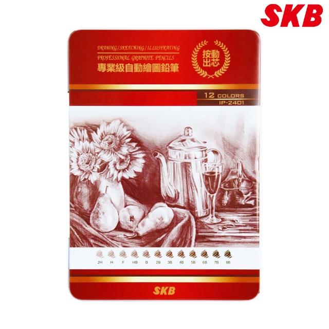 【SKB 文明】IP-2401 專業級自動素描鉛筆 鐵盒裝 12入