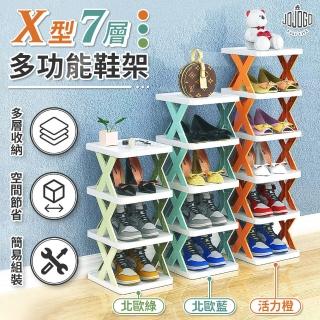 【JOJOGO】買1送1 X型七層多功能鞋架(折疊鞋架)