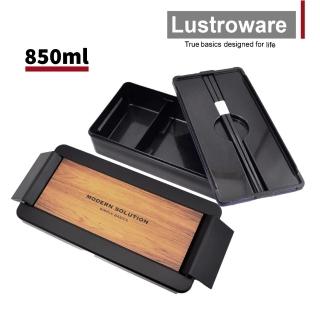 【Lustroware】日本製簡約風可微波附筷保鮮盒/便當盒/餐盒-850ml(木紋款/銀絲紋款)