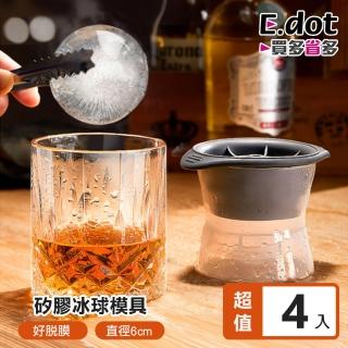 【E.dot】4入組 多功能製冰模具/製冰盒(威士忌冰球)